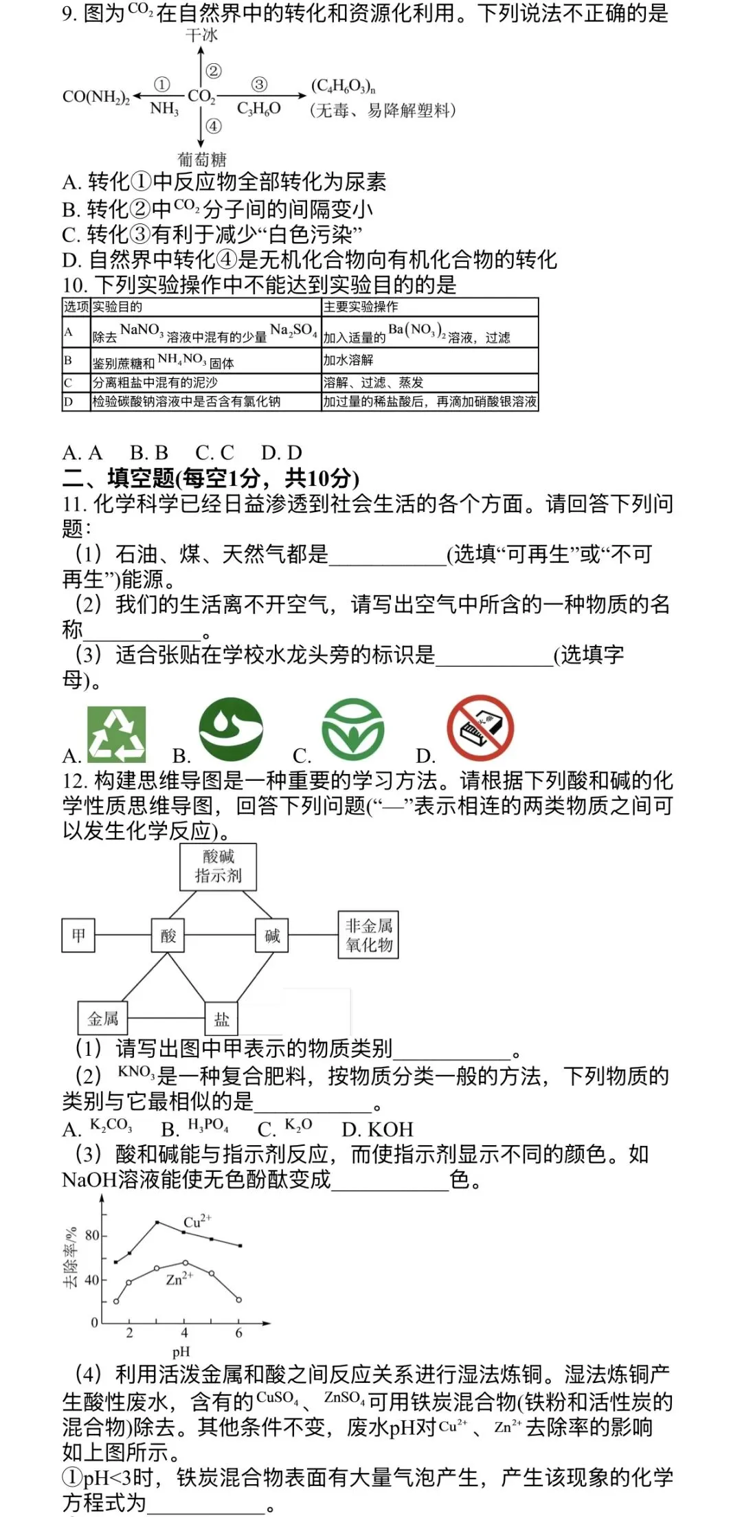 乌鲁木齐八一中学化学试卷题#化学-第2张图片-四季读书网