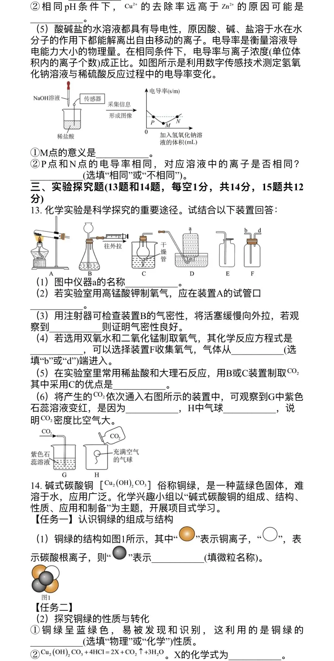 乌鲁木齐八一中学化学试卷题#化学-第3张图片-四季读书网