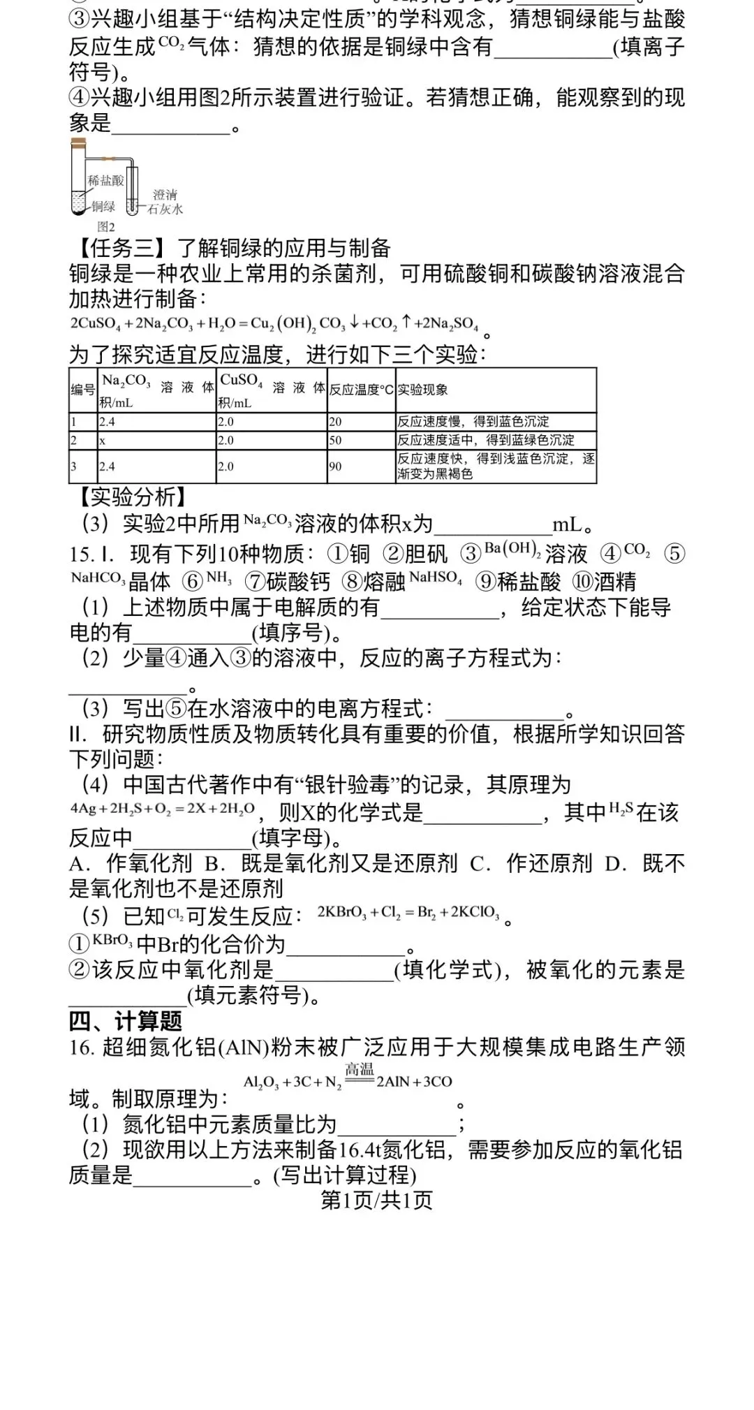乌鲁木齐八一中学化学试卷题#化学-第4张图片-四季读书网