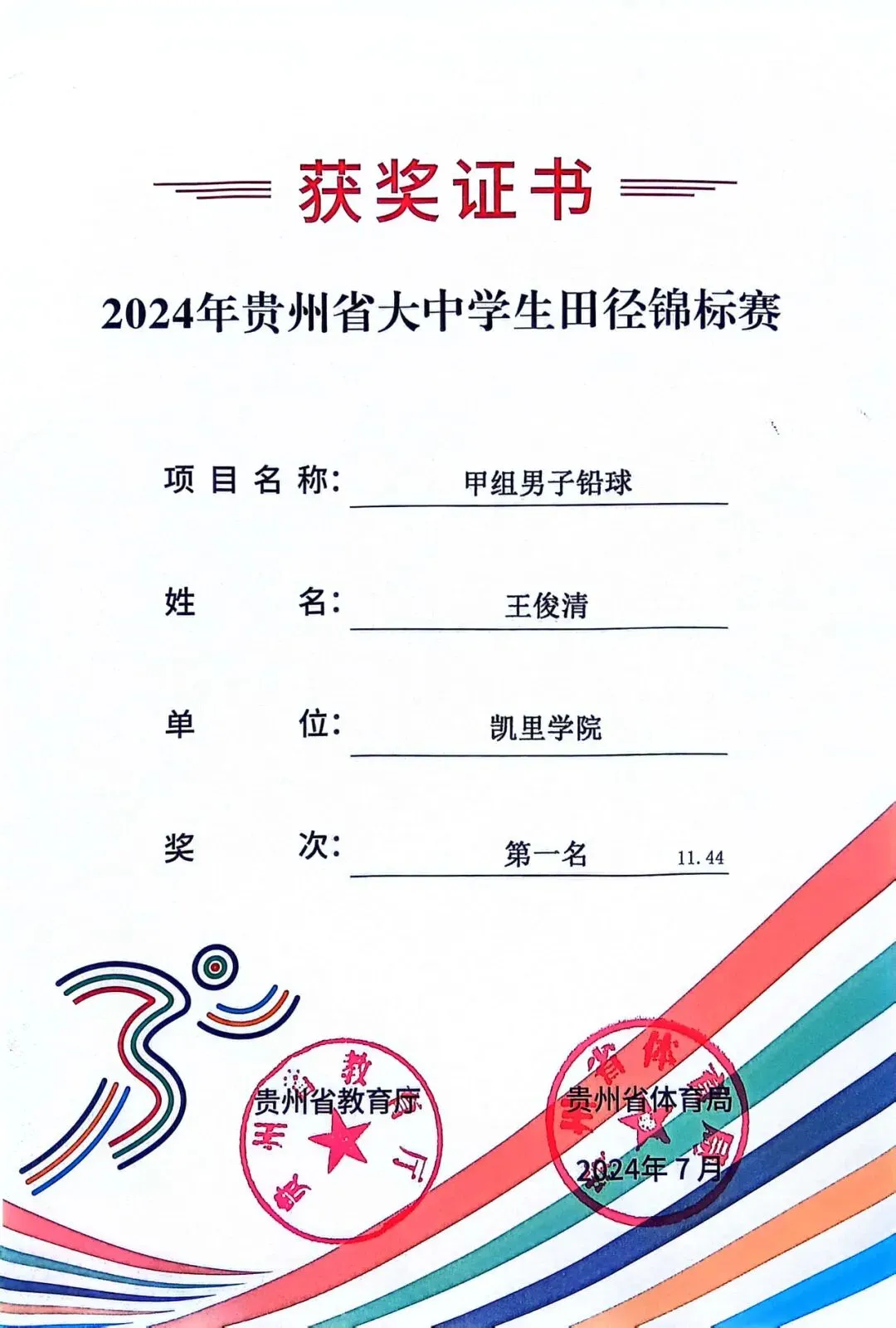 凯里市青少年体适能、中考体育培训2026年9-12月秋季周末班招生简章-第9张图片-四季读书网