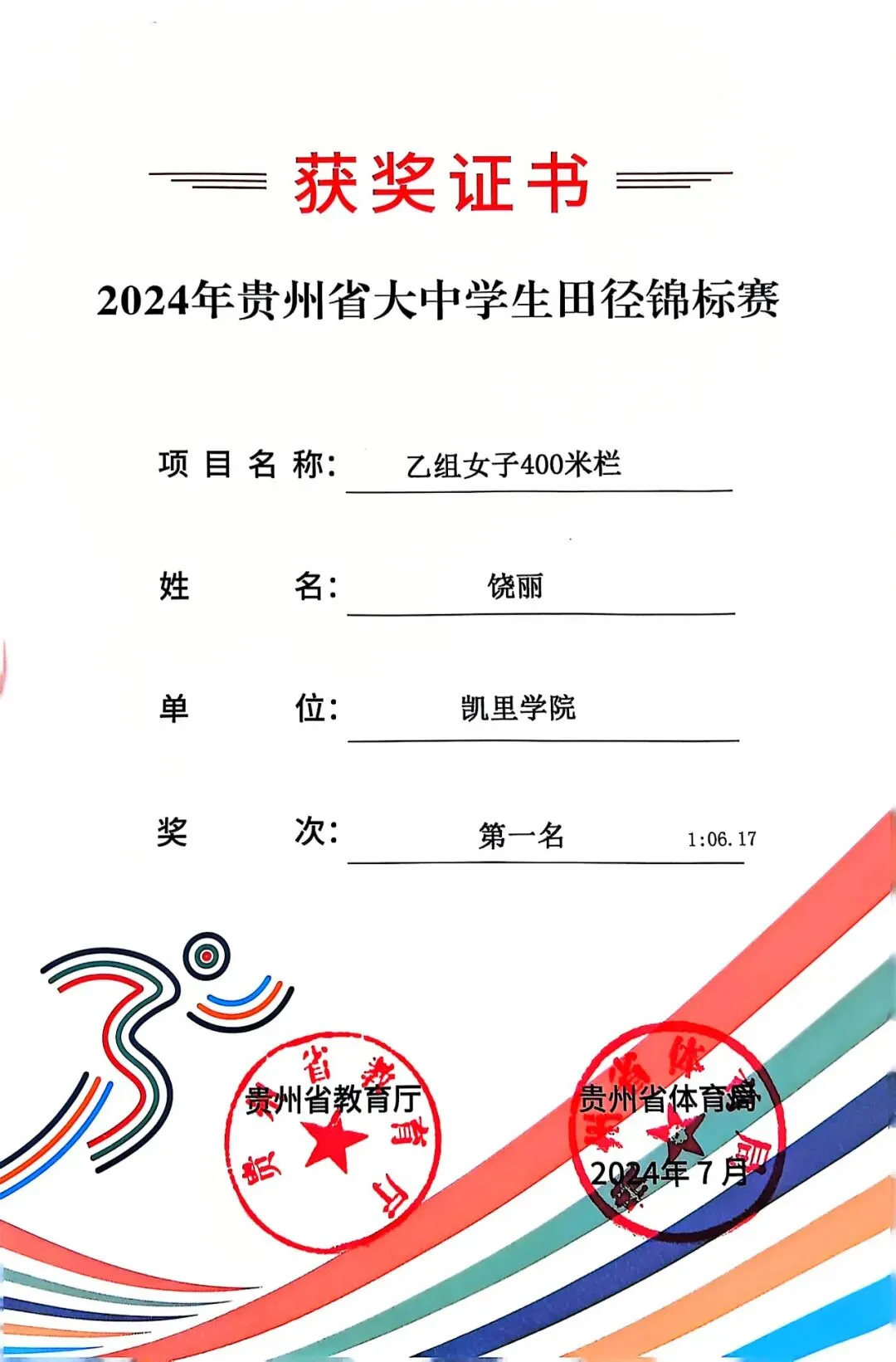 凯里市青少年体适能、中考体育培训2026年9-12月秋季周末班招生简章-第10张图片-四季读书网