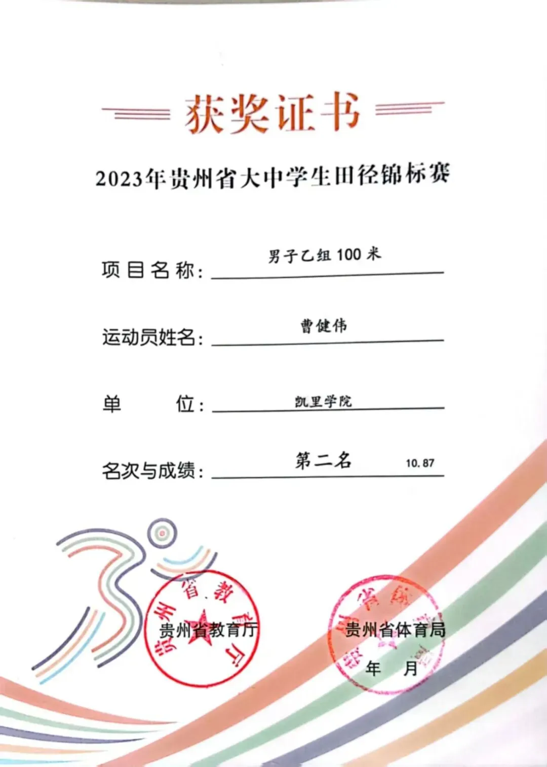 凯里市青少年体适能、中考体育培训2026年9-12月秋季周末班招生简章-第11张图片-四季读书网
