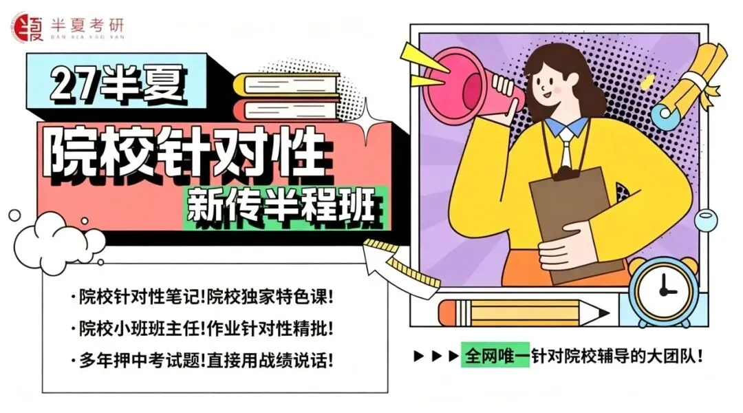 真题打卡营2期开启!一对一批改+完成退款!针对院校练习才是最好的!-第1张图片-四季读书网