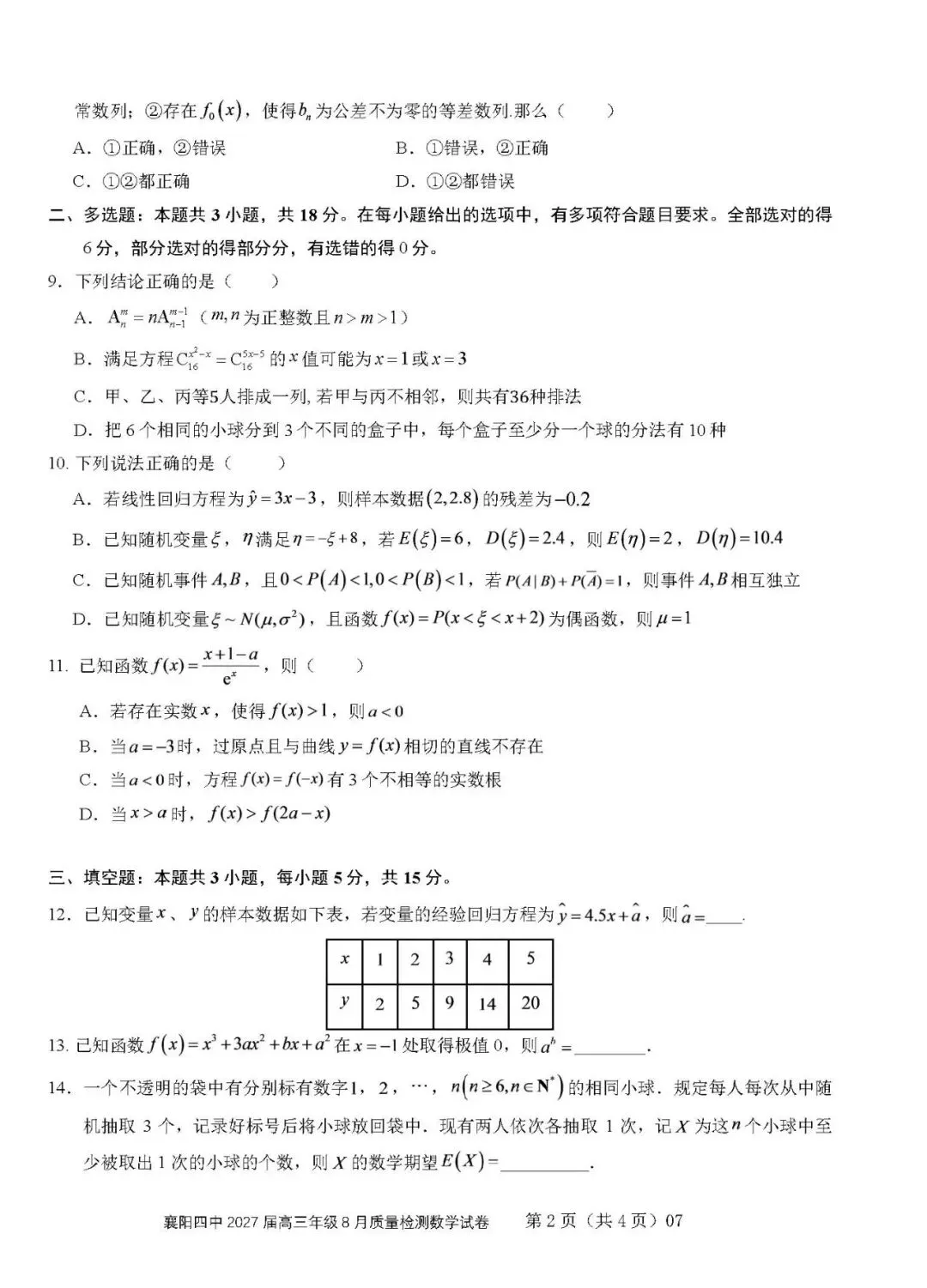 一轮开篇必刷!名校高三开学检测真题-第3张图片-四季读书网