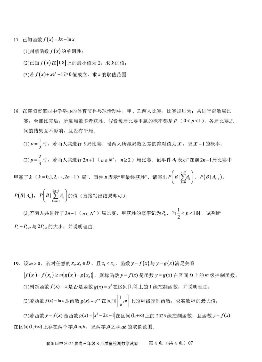 一轮开篇必刷!名校高三开学检测真题-第5张图片-四季读书网