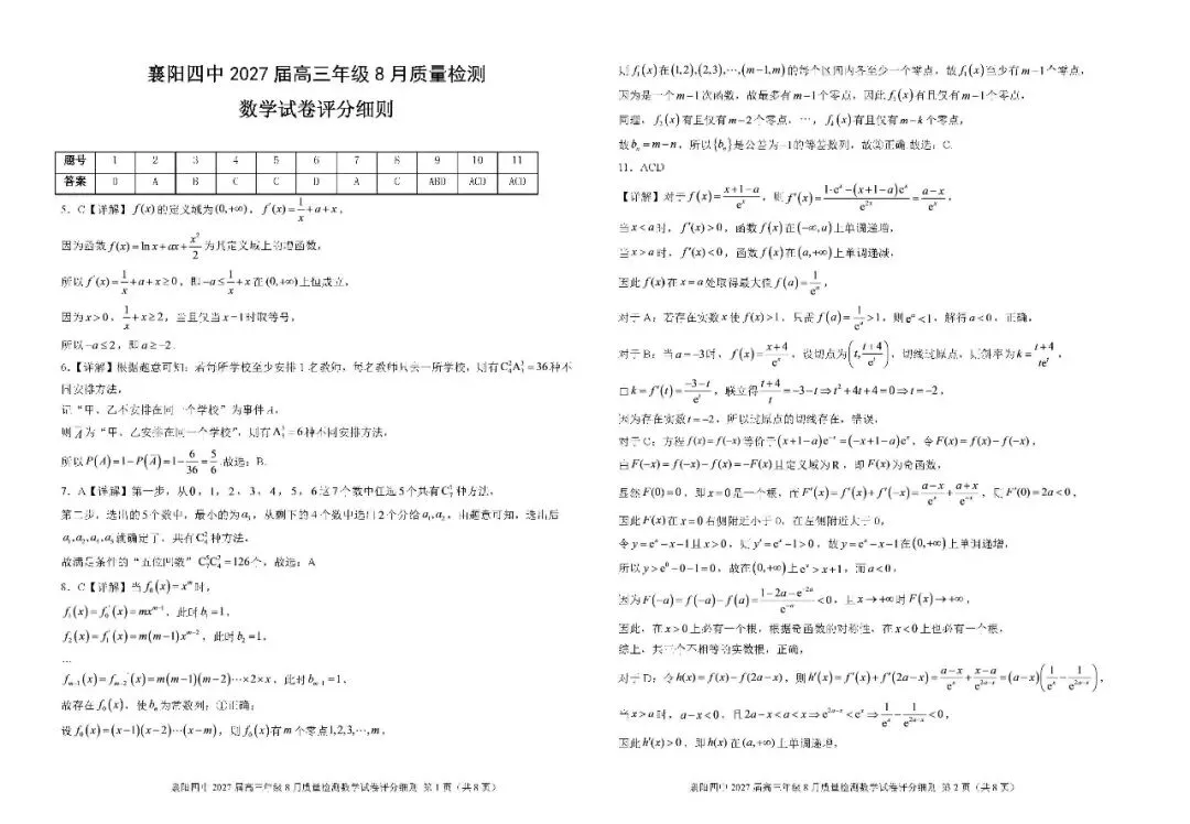 一轮开篇必刷!名校高三开学检测真题-第6张图片-四季读书网