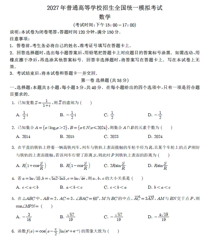 【高三试卷】2027届河南信阳市五校协作体高三上学期学情综合检测-第1张图片-四季读书网
