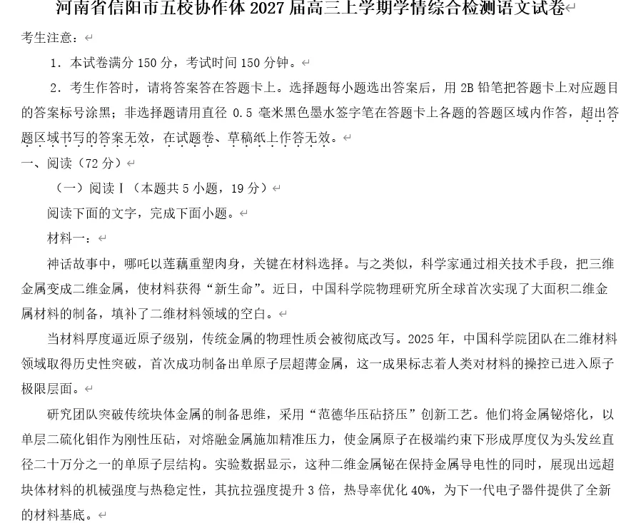 【高三试卷】2027届河南信阳市五校协作体高三上学期学情综合检测-第2张图片-四季读书网