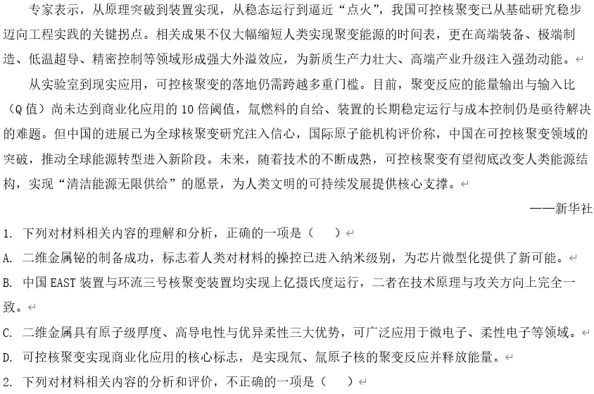 【高三试卷】2027届河南信阳市五校协作体高三上学期学情综合检测-第5张图片-四季读书网