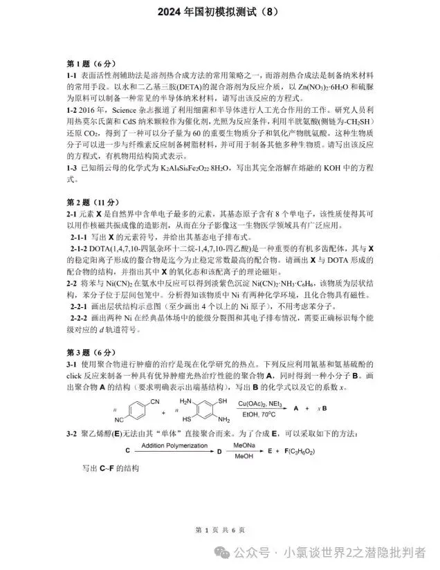 中国化学奥林匹克初赛模拟试卷8~10-第1张图片-四季读书网