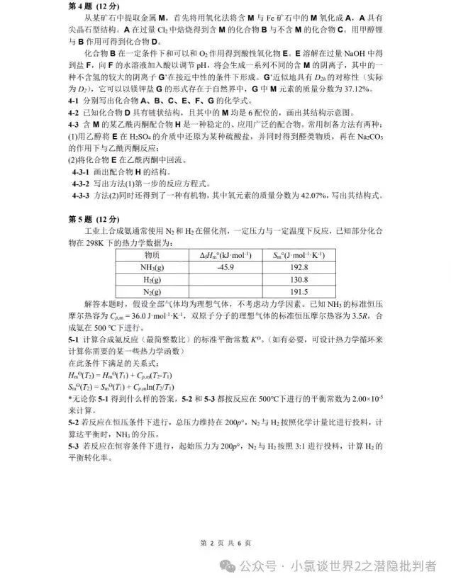 中国化学奥林匹克初赛模拟试卷8~10-第2张图片-四季读书网