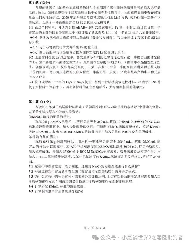 中国化学奥林匹克初赛模拟试卷8~10-第3张图片-四季读书网