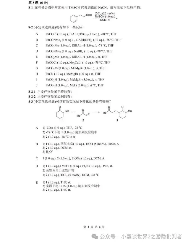 中国化学奥林匹克初赛模拟试卷8~10-第4张图片-四季读书网