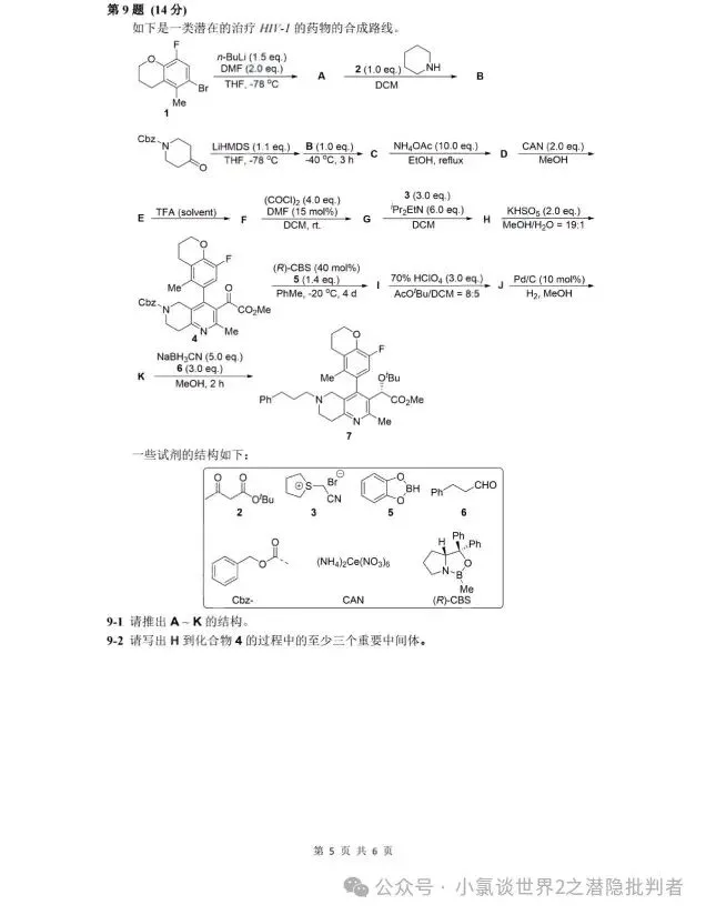 中国化学奥林匹克初赛模拟试卷8~10-第5张图片-四季读书网