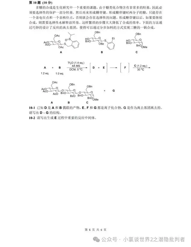 中国化学奥林匹克初赛模拟试卷8~10-第6张图片-四季读书网