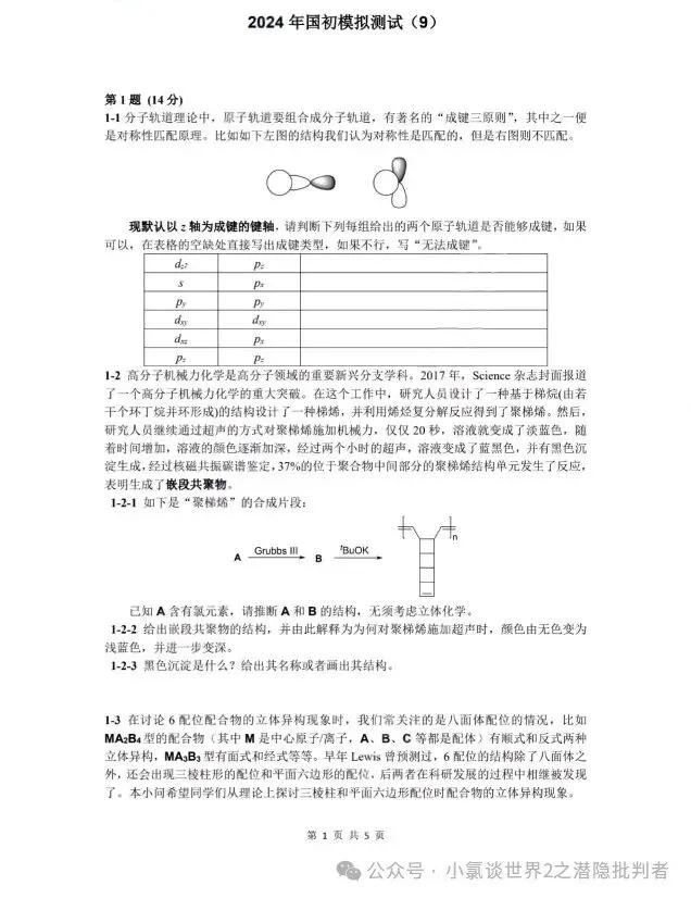中国化学奥林匹克初赛模拟试卷8~10-第7张图片-四季读书网