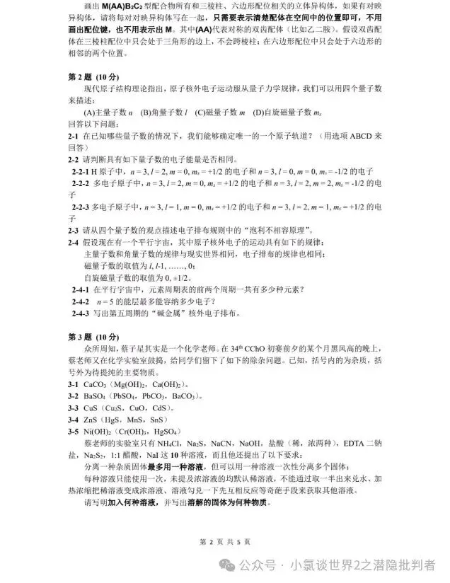 中国化学奥林匹克初赛模拟试卷8~10-第8张图片-四季读书网