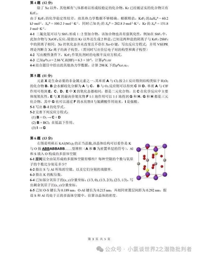 中国化学奥林匹克初赛模拟试卷8~10-第9张图片-四季读书网