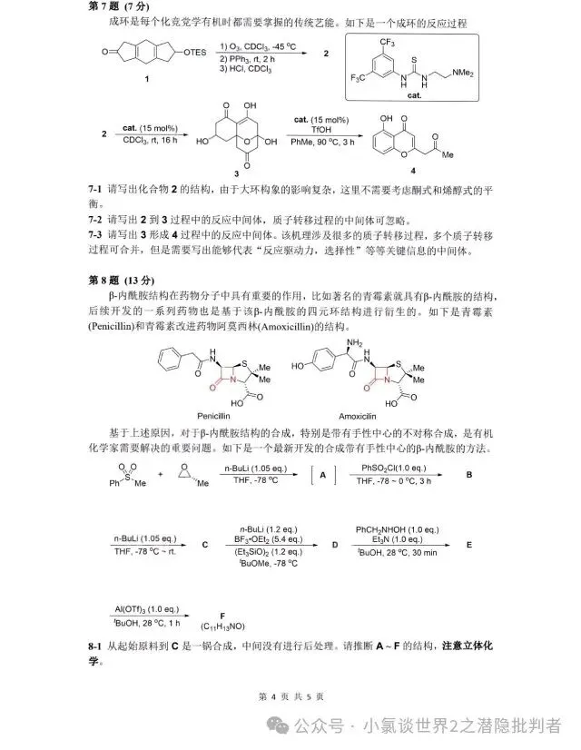 中国化学奥林匹克初赛模拟试卷8~10-第10张图片-四季读书网