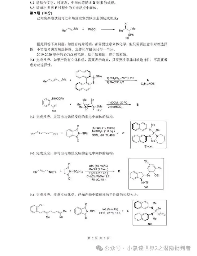 中国化学奥林匹克初赛模拟试卷8~10-第11张图片-四季读书网