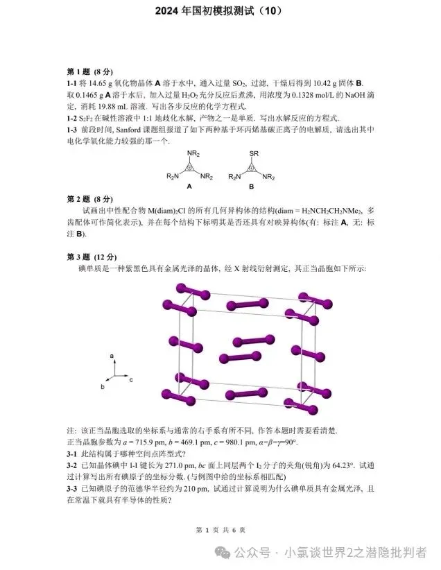 中国化学奥林匹克初赛模拟试卷8~10-第12张图片-四季读书网