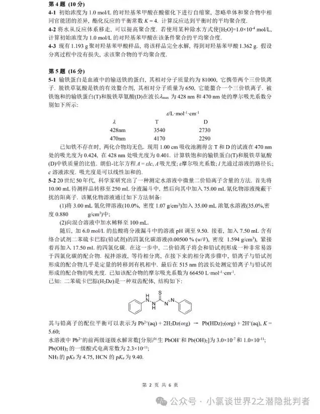 中国化学奥林匹克初赛模拟试卷8~10-第13张图片-四季读书网