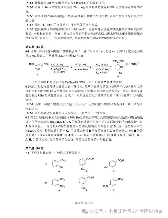 中国化学奥林匹克初赛模拟试卷8~10-第14张图片-四季读书网