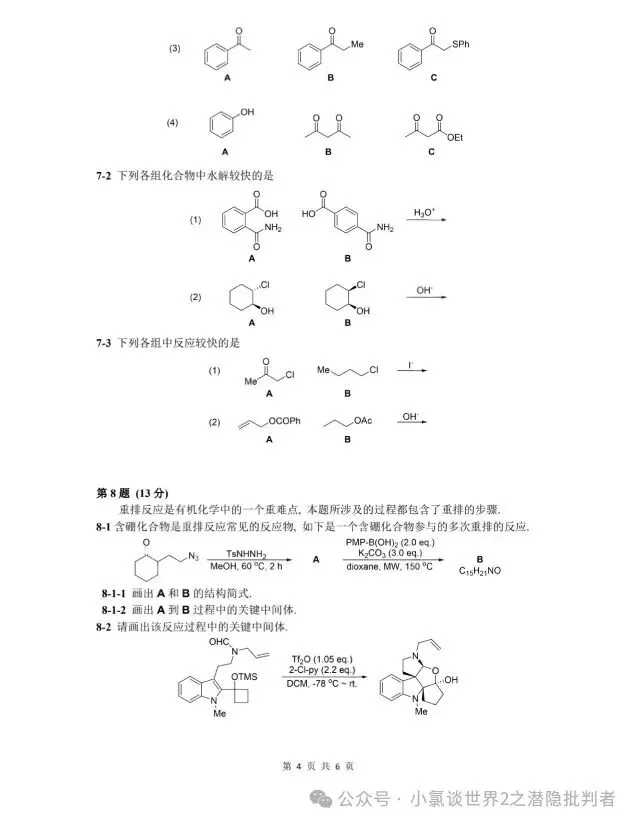 中国化学奥林匹克初赛模拟试卷8~10-第15张图片-四季读书网