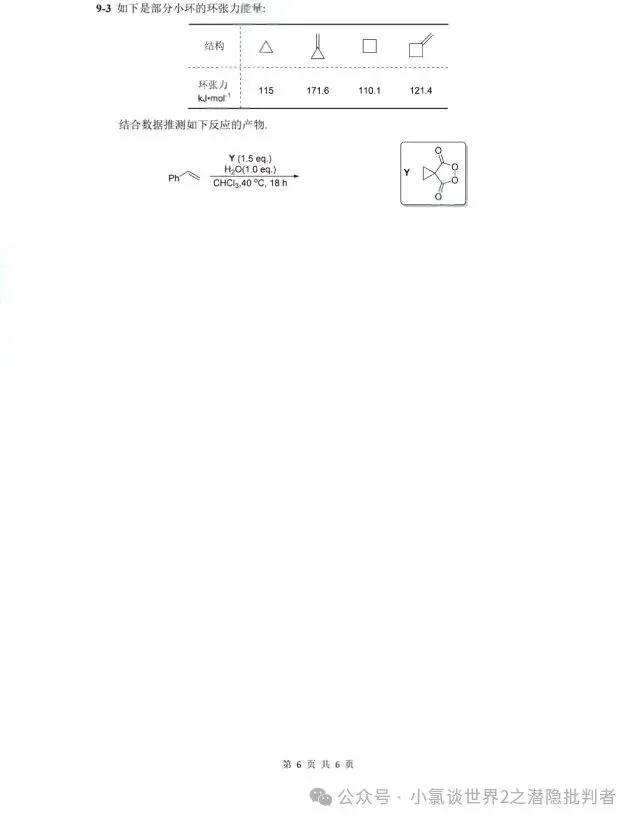 中国化学奥林匹克初赛模拟试卷8~10-第17张图片-四季读书网