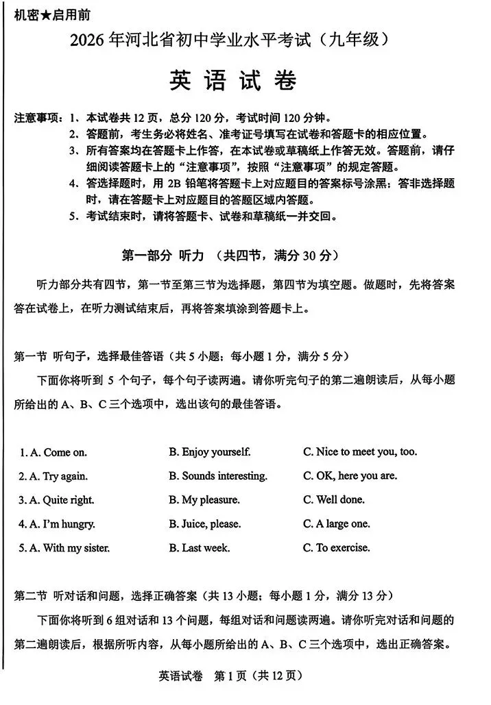 【中考真题】2026河北中考英语真题 + 答案 + 音频(可下载)-第1张图片-四季读书网
