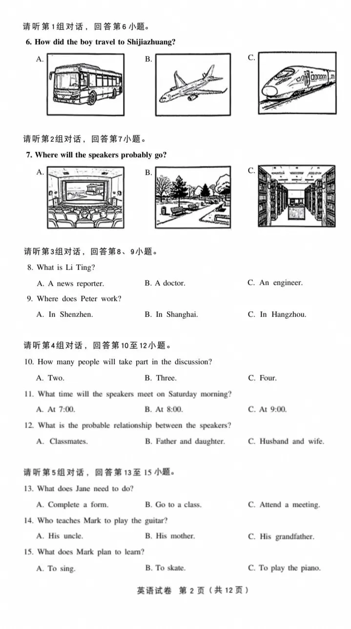 【中考真题】2026河北中考英语真题 + 答案 + 音频(可下载)-第2张图片-四季读书网