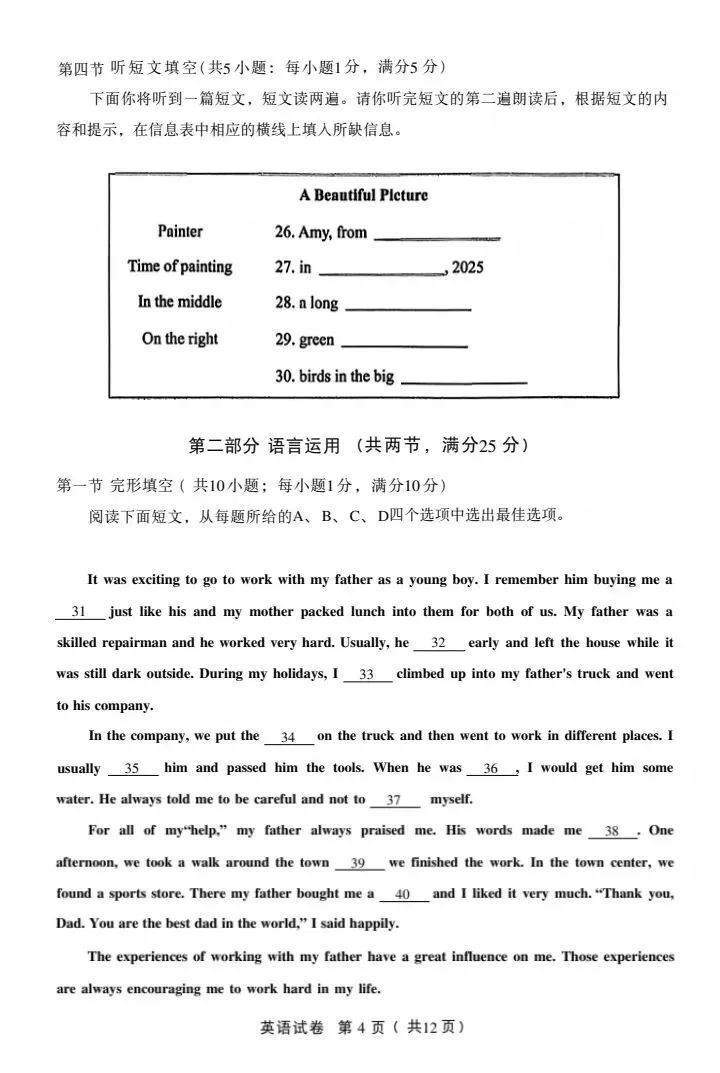 【中考真题】2026河北中考英语真题 + 答案 + 音频(可下载)-第3张图片-四季读书网