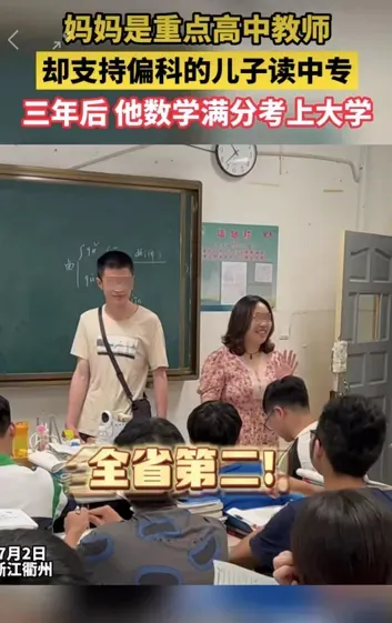 中考被迫分流,上了三年中专后结局意外-第1张图片-四季读书网 中考被迫分流,上了三年中专后结局意外-第1张图片-四季读书网