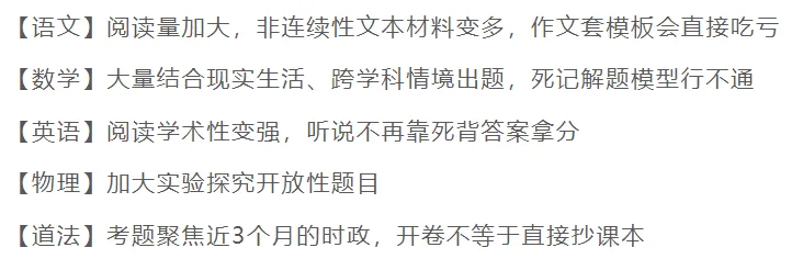 2027北京中考巨变!死刷题的孩子要吃亏了-第6张图片-四季读书网