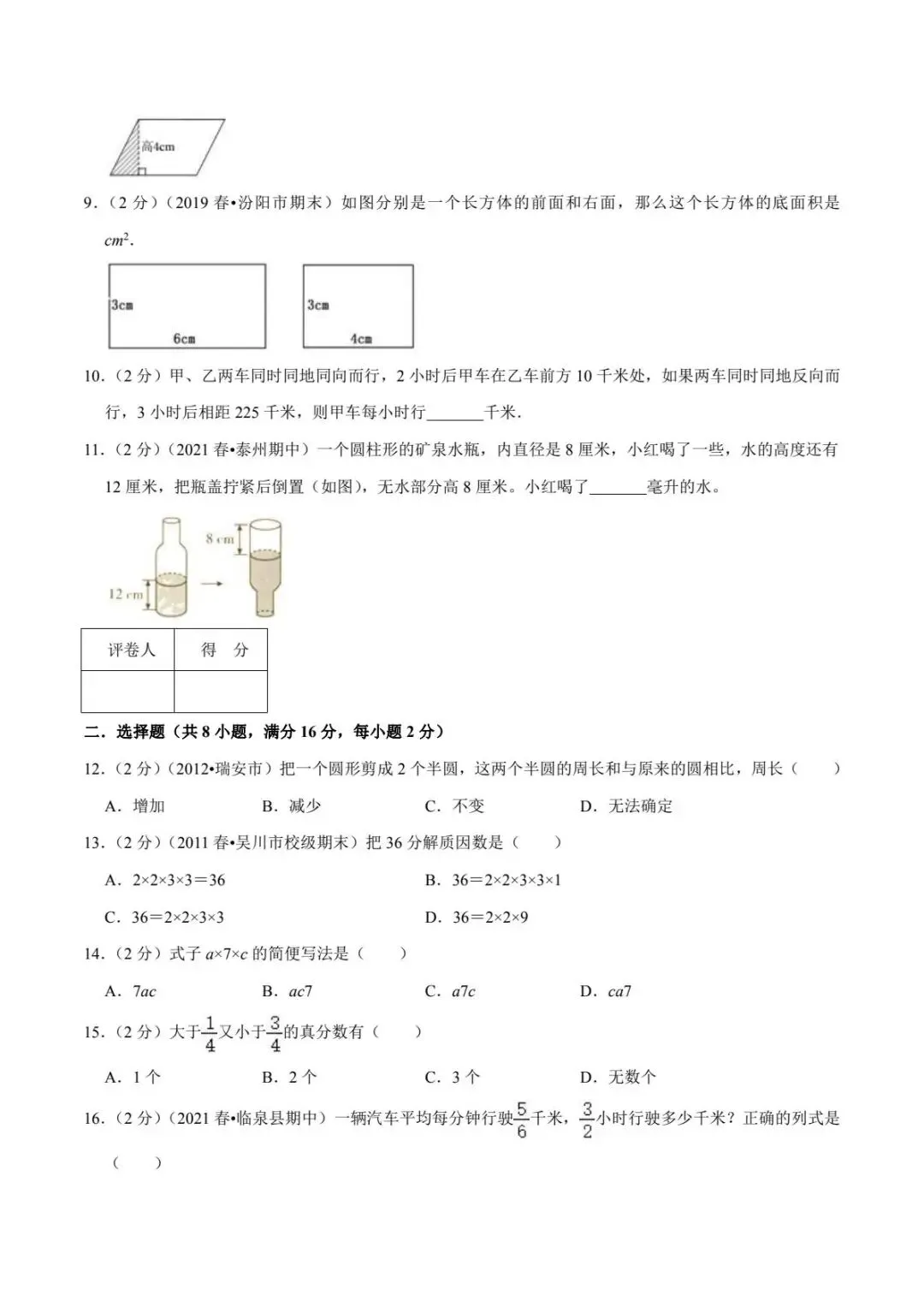 七年级新生入学分班考试数学模拟试卷03(含答案)-第2张图片-四季读书网