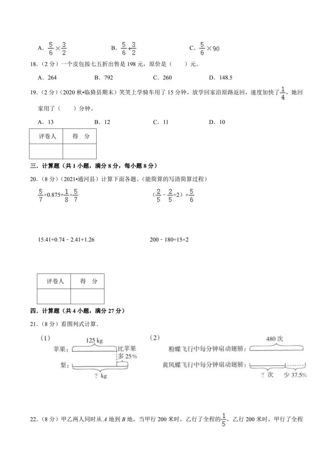 七年级新生入学分班考试数学模拟试卷03(含答案)-第3张图片-四季读书网
