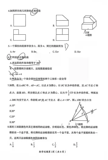 2026年黑龙江省大庆市中考数学试卷-第2张图片-四季读书网