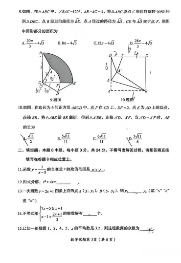 2026年黑龙江省大庆市中考数学试卷-第3张图片-四季读书网
