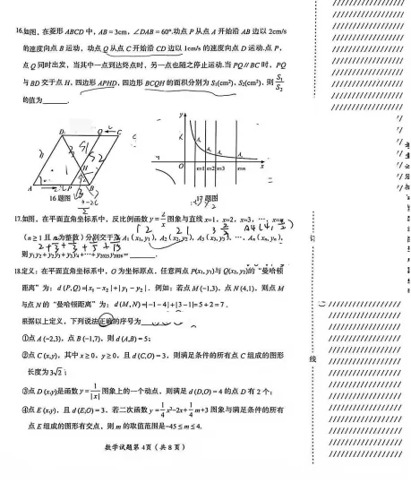 2026年黑龙江省大庆市中考数学试卷-第4张图片-四季读书网