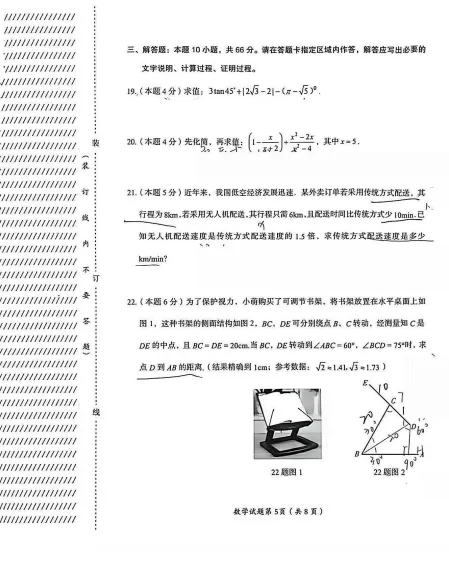 2026年黑龙江省大庆市中考数学试卷-第5张图片-四季读书网