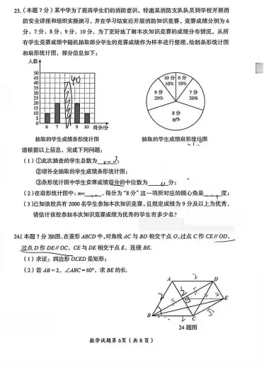 2026年黑龙江省大庆市中考数学试卷-第6张图片-四季读书网