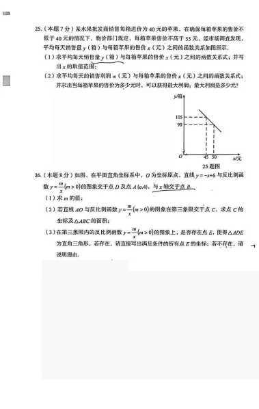 2026年黑龙江省大庆市中考数学试卷-第7张图片-四季读书网