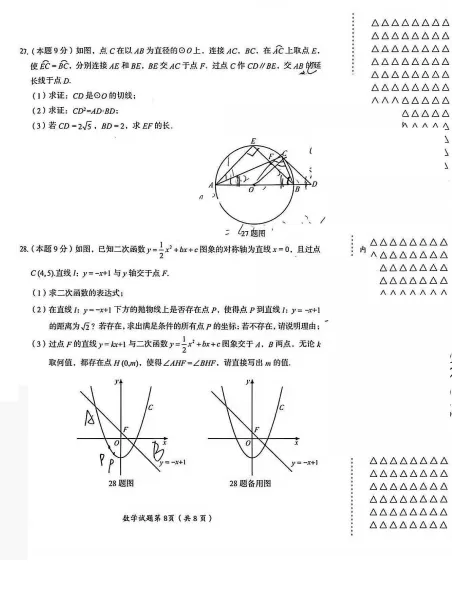 2026年黑龙江省大庆市中考数学试卷-第8张图片-四季读书网