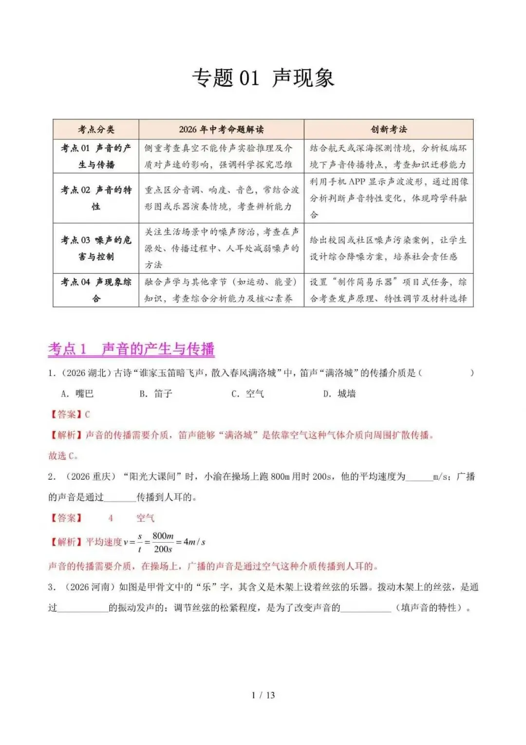 2026年中考物理真题分类汇编01期(全国通用)-第2张图片-四季读书网