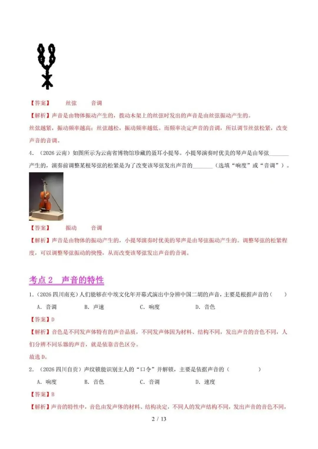 2026年中考物理真题分类汇编01期(全国通用)-第3张图片-四季读书网