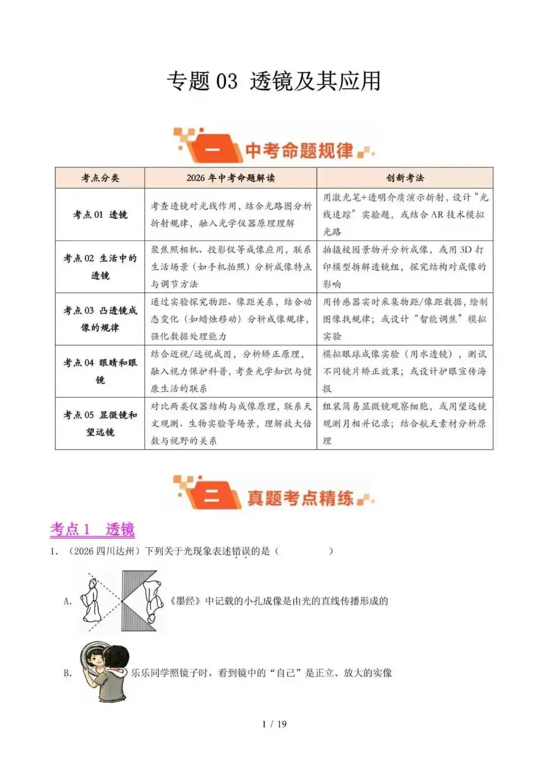 2026年中考物理真题分类汇编01期(全国通用)-第4张图片-四季读书网