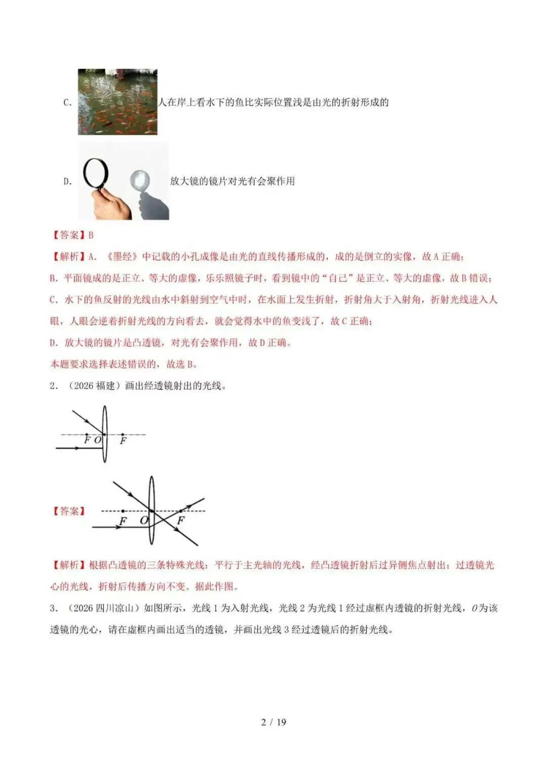2026年中考物理真题分类汇编01期(全国通用)-第5张图片-四季读书网