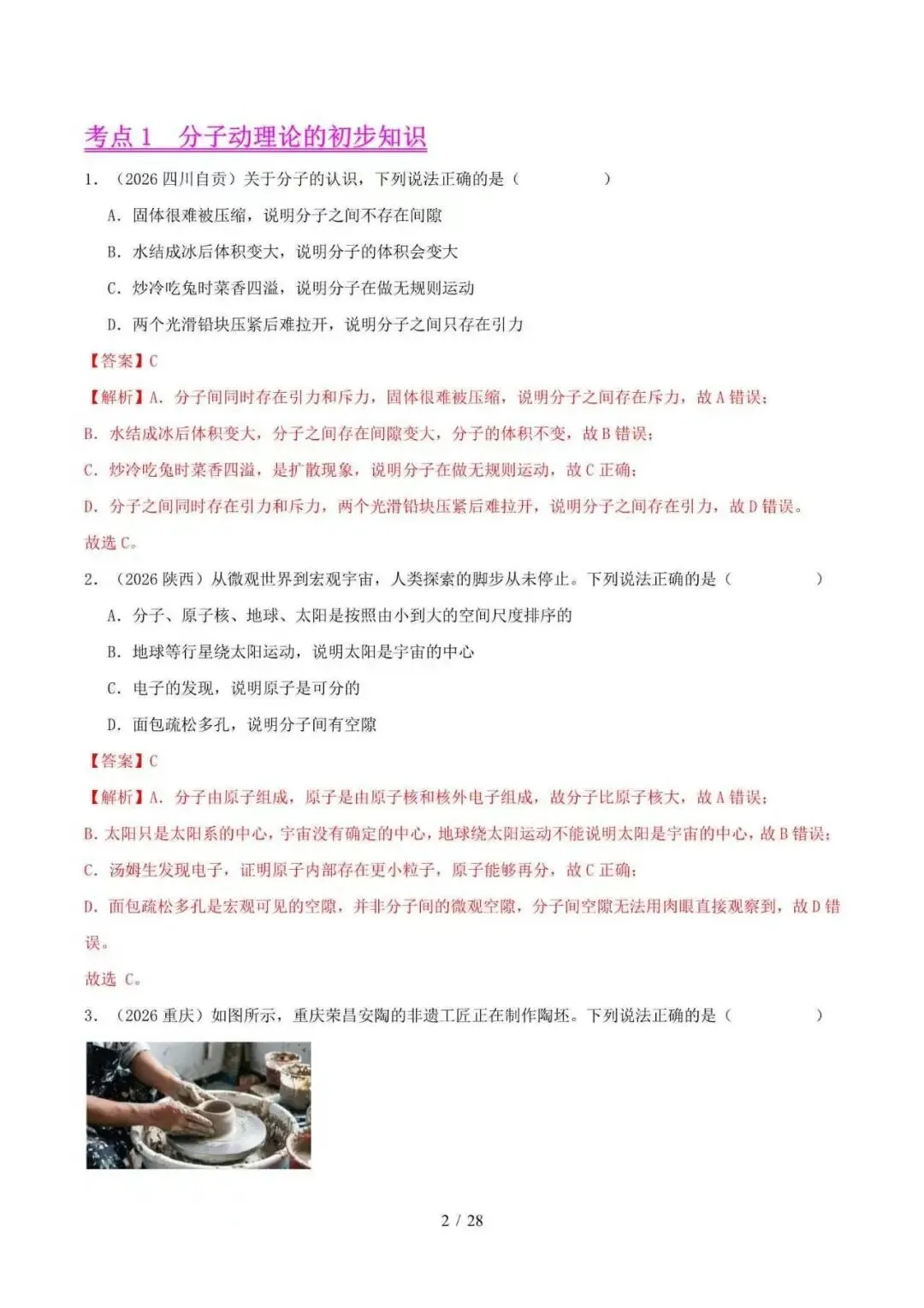 2026年中考物理真题分类汇编01期(全国通用)-第7张图片-四季读书网
