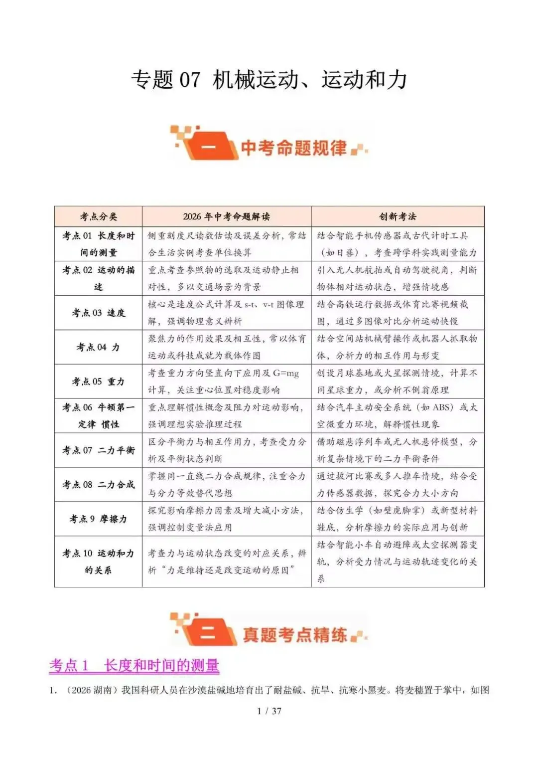 2026年中考物理真题分类汇编01期(全国通用)-第8张图片-四季读书网