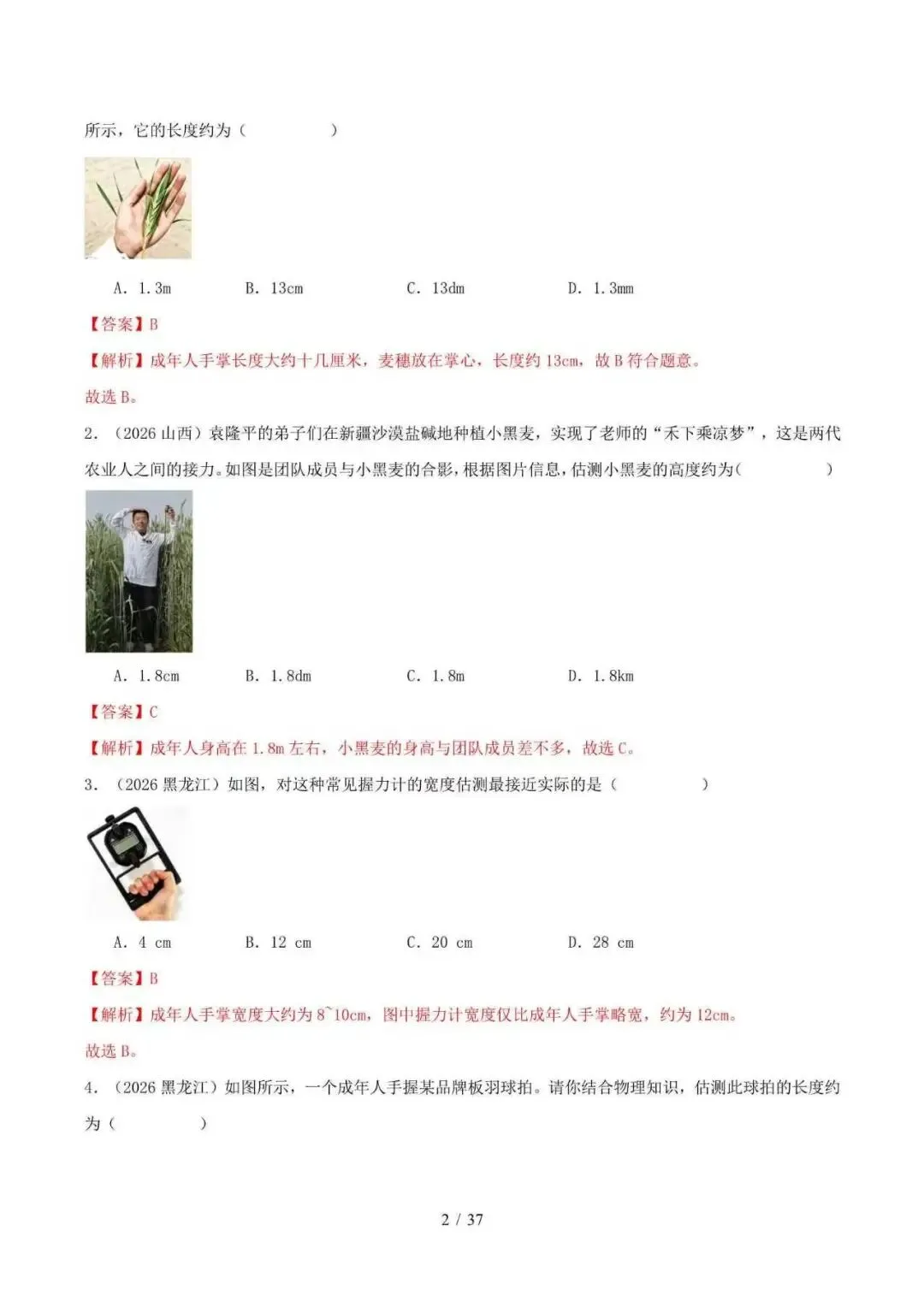 2026年中考物理真题分类汇编01期(全国通用)-第9张图片-四季读书网